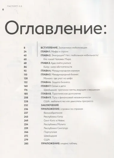Паспорт 2.0. Весь мир в кармане. Практическое руководство по жизни, работе и бизнесу в эру глобальной мобильности