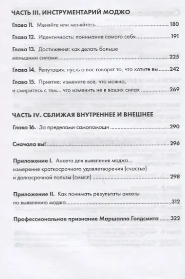 Лучшая версия себя: Правила обретения счастья и смысла на работе и в жизни