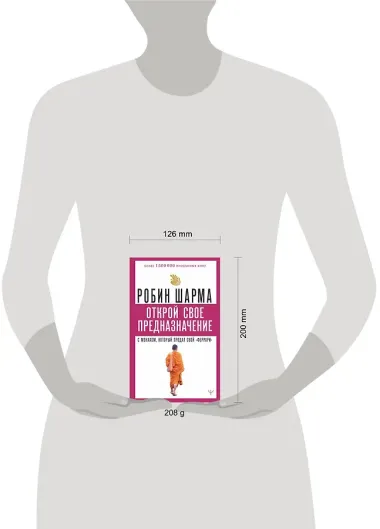 Открой свое предназначение с монахом, который продал свой «феррари»