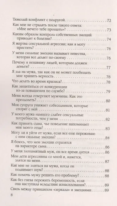 Эмоции, чувства и прощение