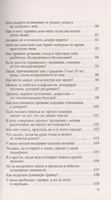 Эмоции, чувства и прощение