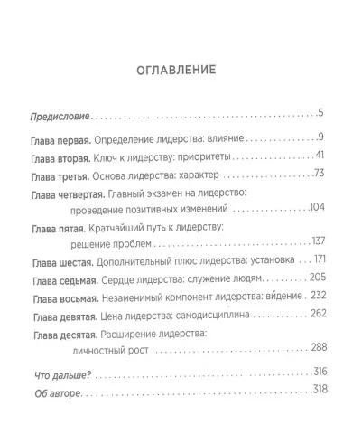 Воспитай в себе лидера 2.0