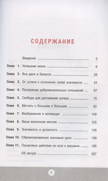 Вид с вершины: от успеха к собственной значимости