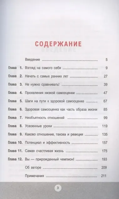 Прирожденный чемпион: как излучать уверенность в себе и позитив