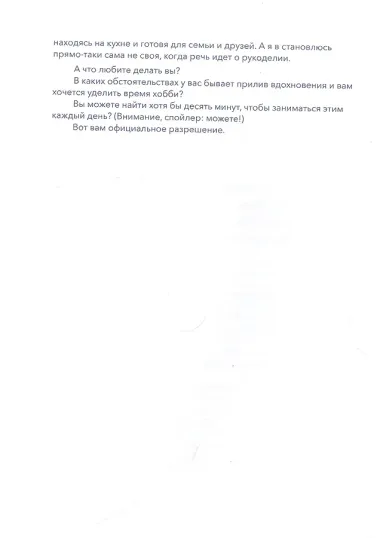 Это мой день! Как наполнить жизнь творчеством, радостью и смыслом