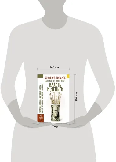 Большой подарок для тех, кто хочет иметь власть и деньги