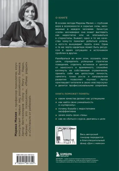 Метод Марины Мелия. Как усилить свою силу