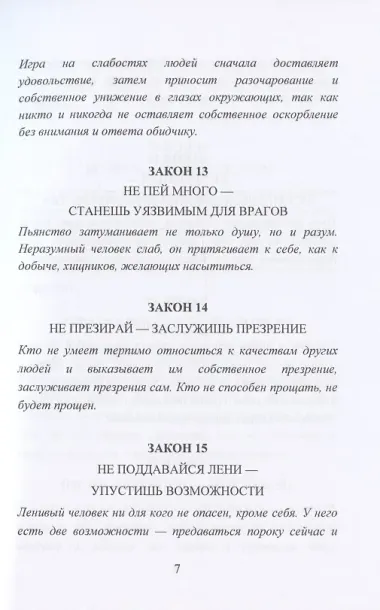 38 законов порока