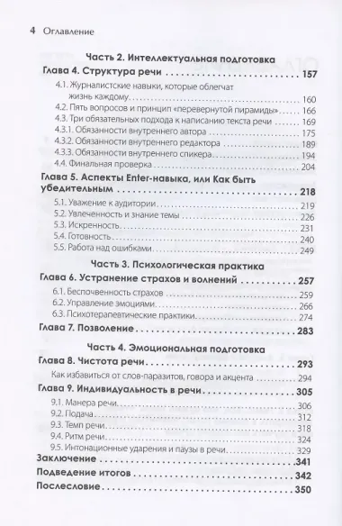 Enter-навык. Как достигать большего, убеждая словом