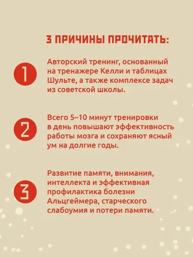 Тренажер мозга по методикам СССР. Память, внимание, интеллект