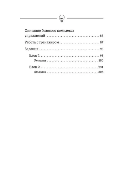 1000 упражнений для вашего мозга по методикам Келли и Шульте. Большой тренажер