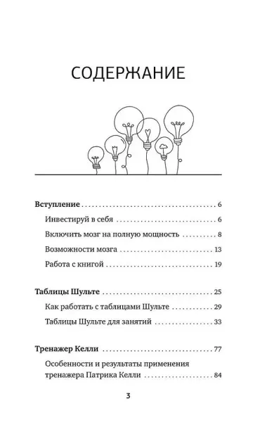 1000 упражнений для вашего мозга по методикам Келли и Шульте. Большой тренажер