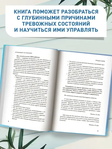 Успокаивает не ромашка: как победить тревогу и обрести гармонию