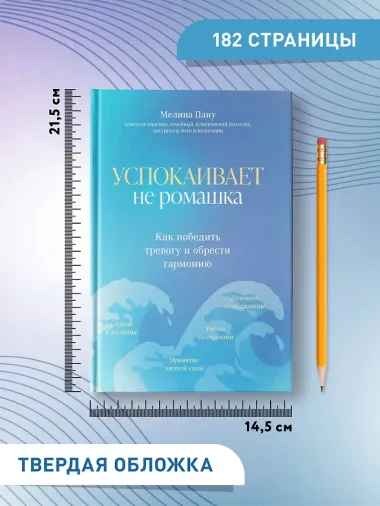 Успокаивает не ромашка: как победить тревогу и обрести гармонию