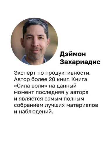 Сила воли. 10 шагов превращения 