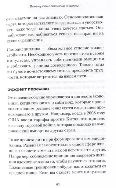 Сила воли. 10 шагов превращения 