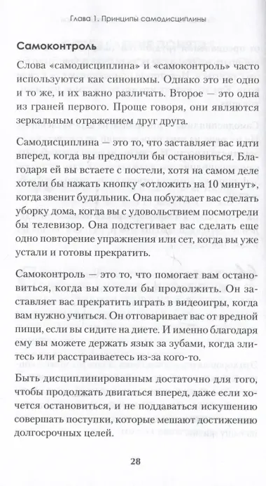 Сила воли. 10 шагов превращения 