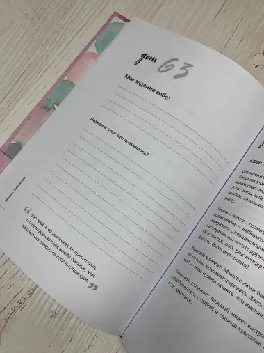 100 дней любви к себе с Михаилом Лабковским. Ежедневник