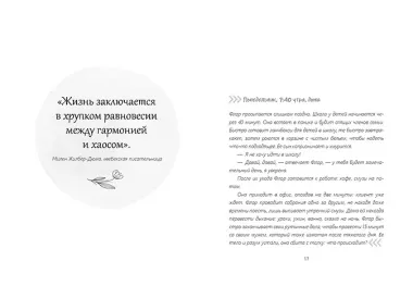 Дом внутри нас. Восемь ключиков к спокойной жизни