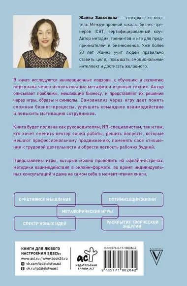 Метафорические деловые игры. Модификация вашего бизнеса через игру