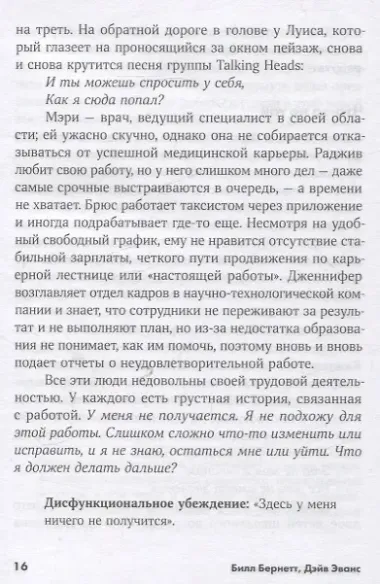 Дизайн работы мечты: Как улучшить свою рабочую жизнь и быть счастливым не только в выходные