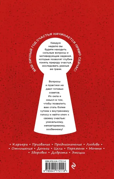 Дневник счастья. 52 недели для ума и сердца