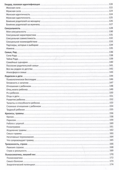 Психологические расклады для работы с картами: Метафорические карты, Таро, Оракулы