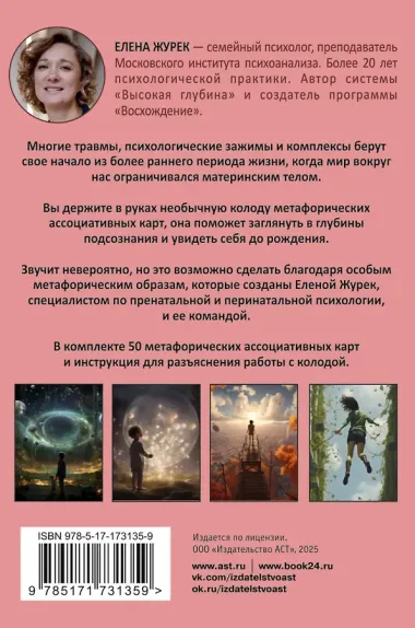 Истоки травмы. Погружение в пренатальный период. 50 карт