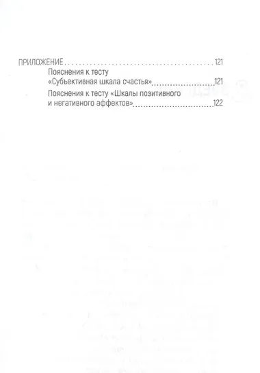 GPS к счастью. Как не сбиться с пути