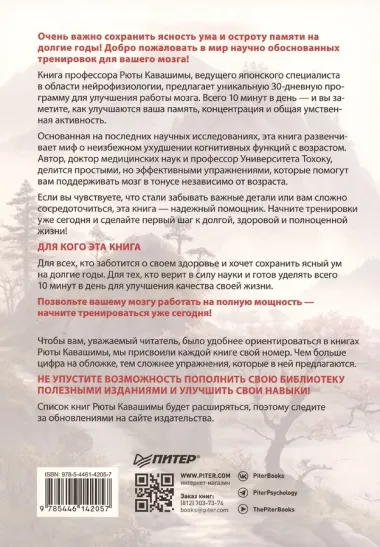 Заставь мозг работать. Эффективная тренировка памяти и мышления в любом возрасте. Выпуск 11