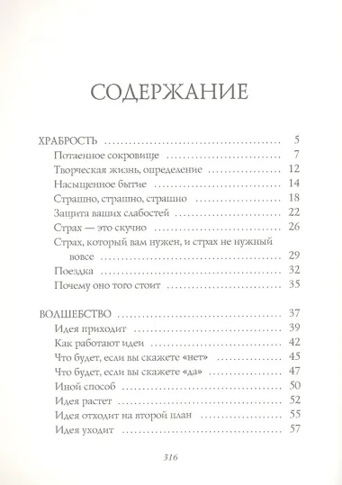 Большое волшебство