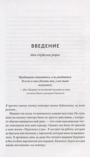 Магия утра для высоких продаж. Самый быстрый способ выйти на новый уровень