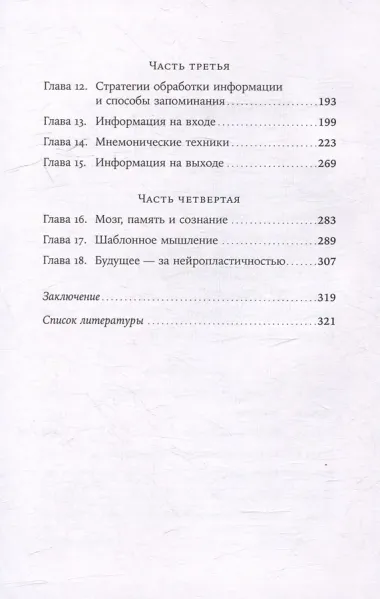 Мозг в порядке: Как улучшить память, справиться с перегрузкой и вернуть ясность ума