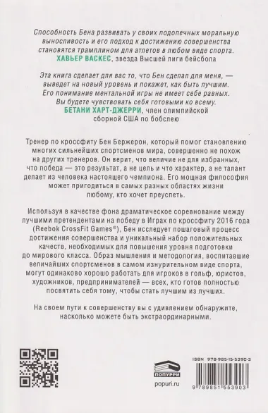 Достигая совершенства: Истории о становлении сильнейших мировых атлетов