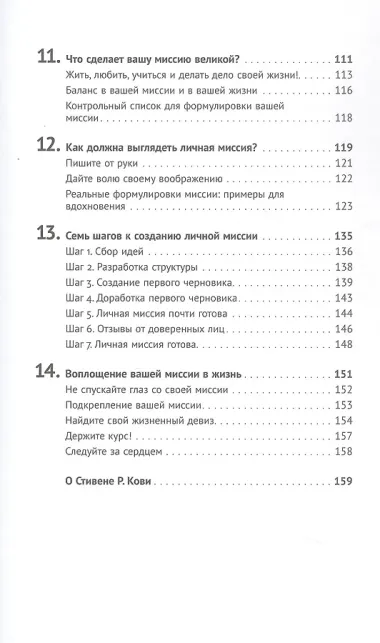 Цель вашей жизни. Как обрести мечту и не сбиться с пути