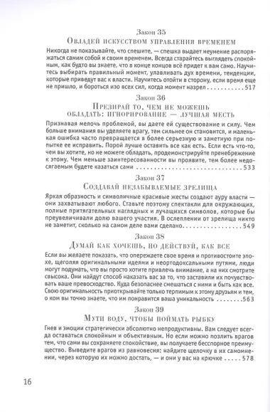 48 законов власти