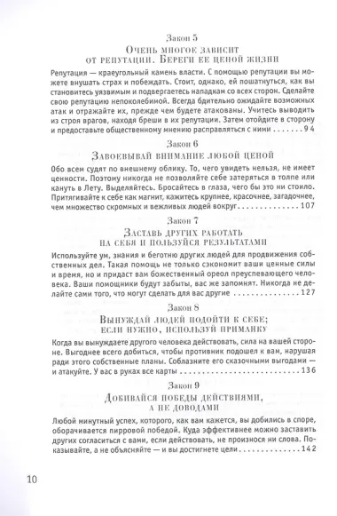 48 законов власти