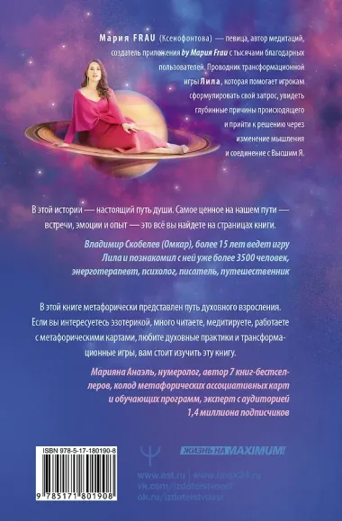 Неслучайные случайности. Книга-путешествие к себе по мотивам игры Лила