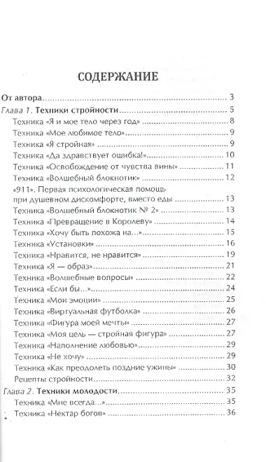 Волшебный дневник женской силы. Техники стройности, молодости, здоровья, обольщения и женской власти