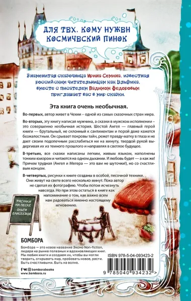 Шестой Ангел. Полет к мечте. Исполнение желаний.