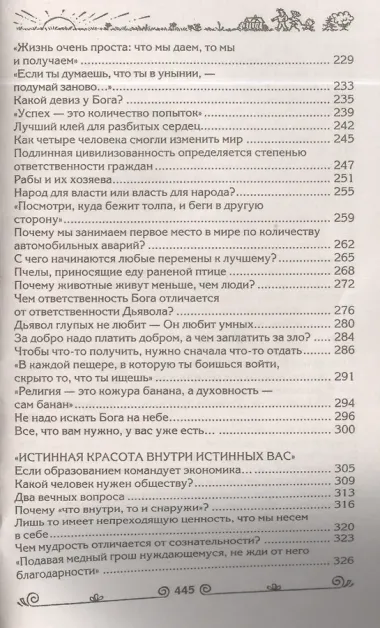 Наставляющая книга. Живи в радость