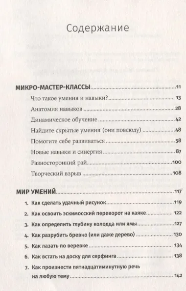 Микро-мастер-классы: Как освоить максимум интересного быстро и легко