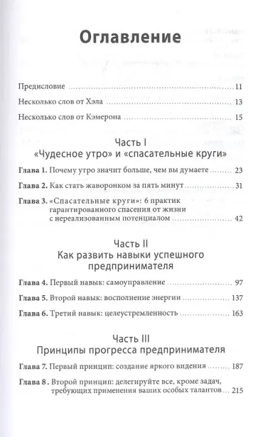 Магия утра для предпринимателей. Как начинать свой день, чтобы поднять бизнес на новый уровень