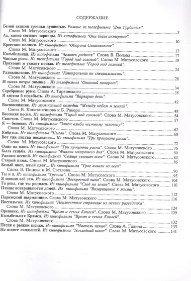 Белой акации гроздья душистые: Песни в сопровождении фортепиано