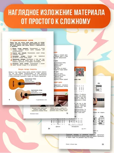 Гитара. Самоучитель по картинкам