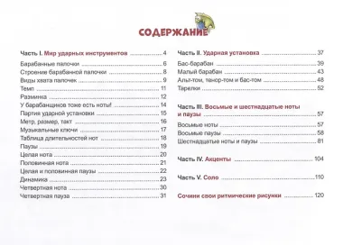 Шинуги: Школа игры на ударных Германа Иоффе. Обучающая тетрадь по игре на ударной установке