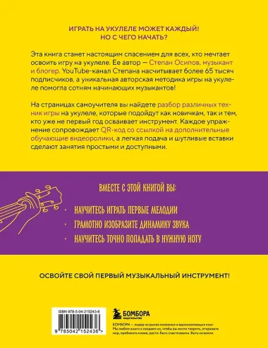 Укулеле? Легко! Как быстро освоить один из самых простых музыкальных инструментов