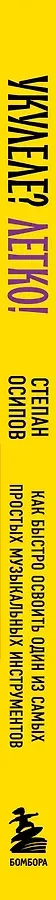 Укулеле? Легко! Как быстро освоить один из самых простых музыкальных инструментов