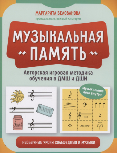 Музыкальная память: необычные уроки сольфеджио и музыки