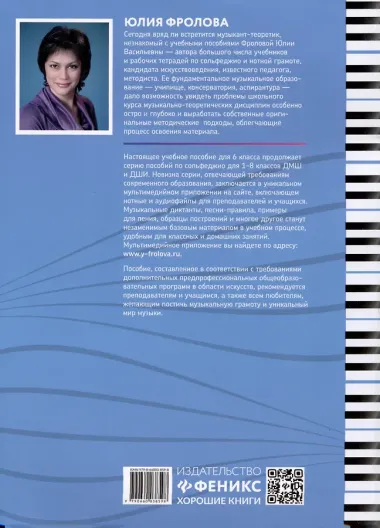 Сольфеджио: smart-пособие с мультимедийным приложением: 6 класс